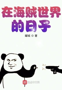 Days in the Pirate World