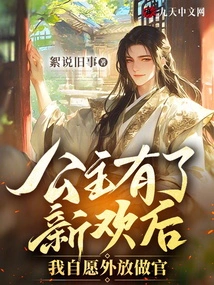 After the Princess Found a New Love, I Volunteered to Be an Official