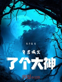 A Great God Appeared in Shoujun Domain