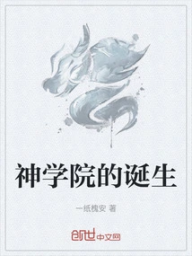 The Birth of the Seminary