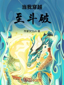 When I Travel Through Time to Doupo!