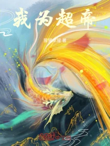 I Am a Super Emperor