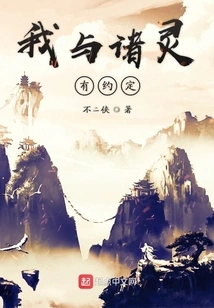 I Have an Agreement with the Spirits