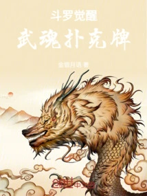 Douluo Awakening Martial Soul Poker