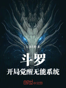 Douluo: Awakening the Incompetent System at the Beginning