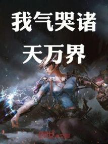 I Cry with Anger to All the Worlds