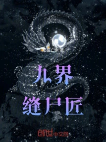 The Corpse Sewer of the Nine Realms