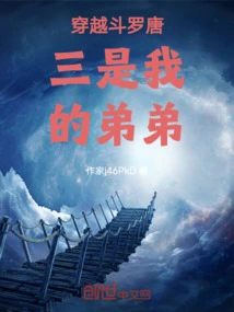 Time Travel Douluo Tang San is My Younger Brother