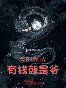 In the World of Immortality, If You Have Money, You Are a Master