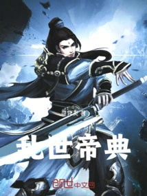 Emperor Code of Troubled Times