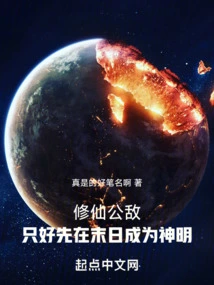 The Public Enemy of Immortality Has No Choice but to Become a God at the End of the World