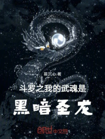 Douluo: My Martial Spirit is the Dark Holy Dragon