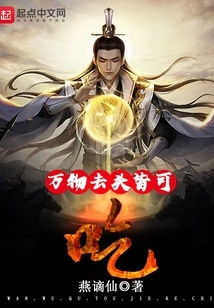 Everything Can Be Eaten with Its Head Removed