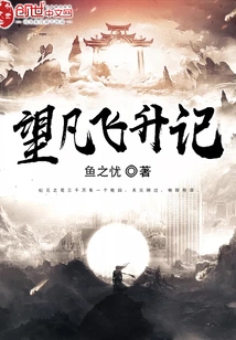 The Ascension of Wangfan