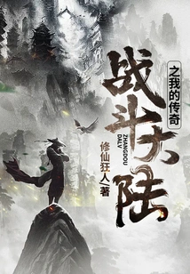 Battle Continent: My Legend