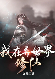 I Am Cultivating Immortality in Another World