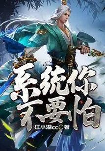 Don't Be Afraid of the System