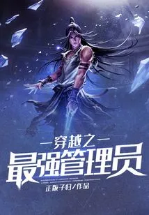 The Strongest Administrator in Time Travel