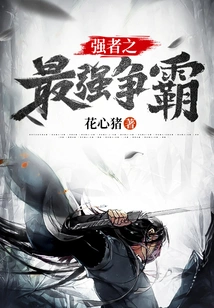 The Strongest Fight for Hegemony