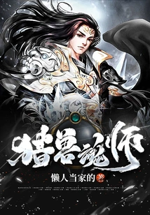 Beast Hunting Soul Master