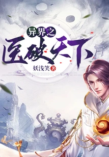 A Doctor from Another World Conquers the World