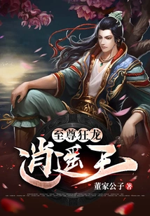 Supreme Mad Dragon Xiaoyao King