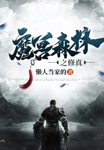 Cultivation in the World of Warcraft Forest