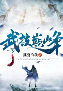 Peak of Martial Arts