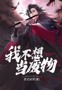 I Don't Want to Be a Waste