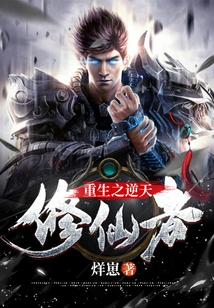 Rebirth of the Heaven-defying Immortal Cultivator