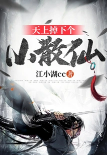 A Little Fairy Fell from the Sky