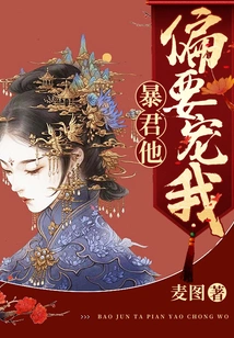 Tyrant, He Insists on Pampering Me