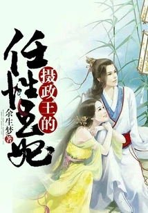 The Prince Regent's Wayward Princess