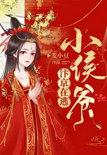 The Young Marquis Who is on the Run in Bianjing