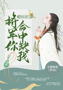 Good Luck: General, I Am Missing in Your Fate