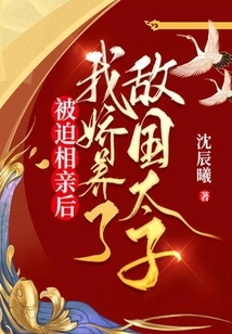 After Being Forced to Go on a Blind Date, I Pampered the Prince of the Enemy Country