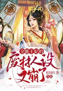 The Useless Character of the Almighty Princess Collapsed Again