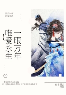 One Glance and Eternal Love for Thousands of Years