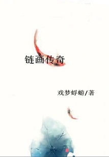 Chain Painting Legend