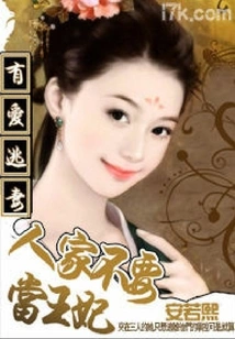 Love and Run Away from Your Wife: Don't Be a Princess