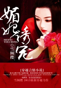 Charming Concubines to Seduce Pets