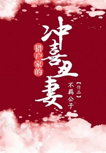 The Happy and Ugly Wife of the Orion Family