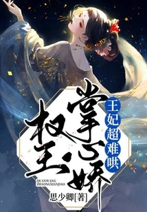 The King of Power Has a Sweet Palm: the Princess is so Difficult to Coax