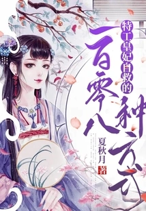 One Hundred and Eight Ways for the Secret Service Princess to Save Herself