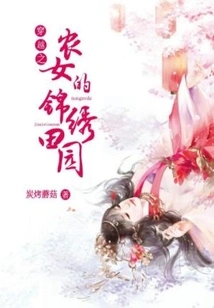 The Splendid Pastoral of the Peasant Girl in Time Travel