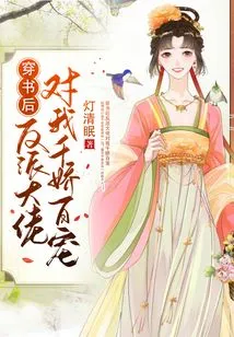 After Traveling Through the Book, the Villain Boss Pampered Me a Lot