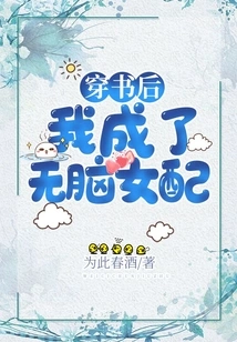 After Wearing a Book, I Became a Brainless Female Supporting Role