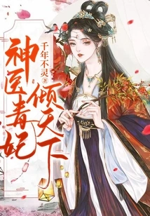 Miracle Doctor and Poisonous Concubine Conquer the World