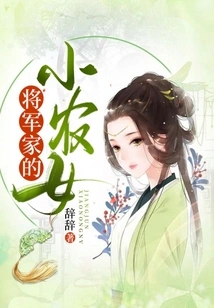 The Little Peasant Girl from the General's Family