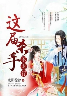 This Assassin is Not Very Good